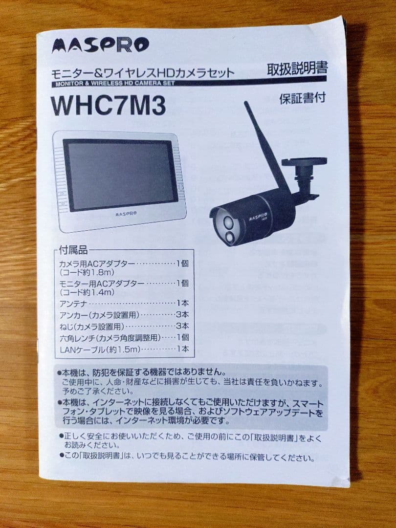 マスプロ　WHC7M3 モニター＆ワイヤレスHDカメラ2台＋アンテナ延長ケーブル