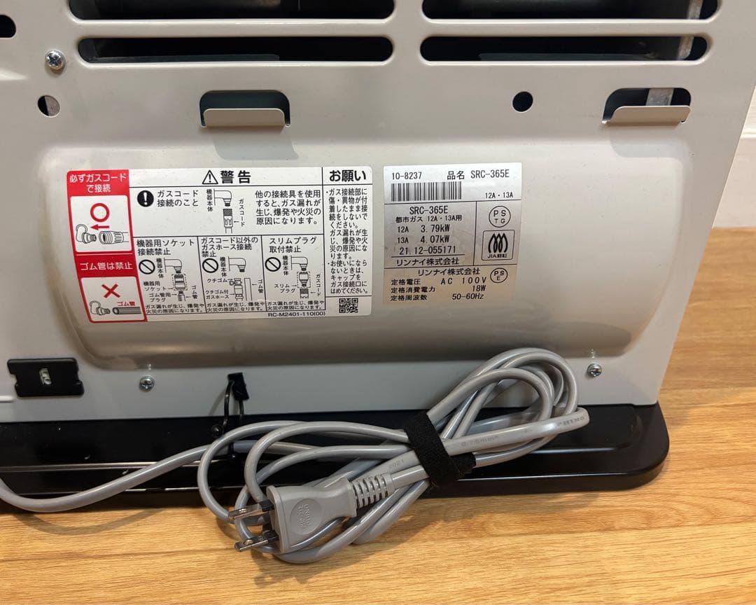 リンナイ ガスファンヒーター SRC-365E 都市ガス【5mホース付属】