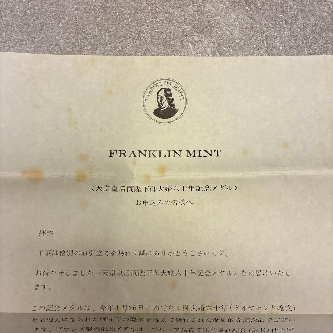 【純金仕上】天皇皇后両陛下御大婚六十年記念メダル　　2個セット　申込書付