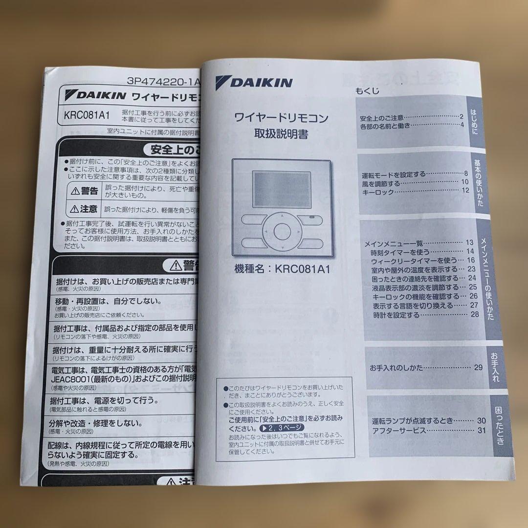 新品　DAIKIN KRC081A1 エアコン用 ワイヤードリモコン