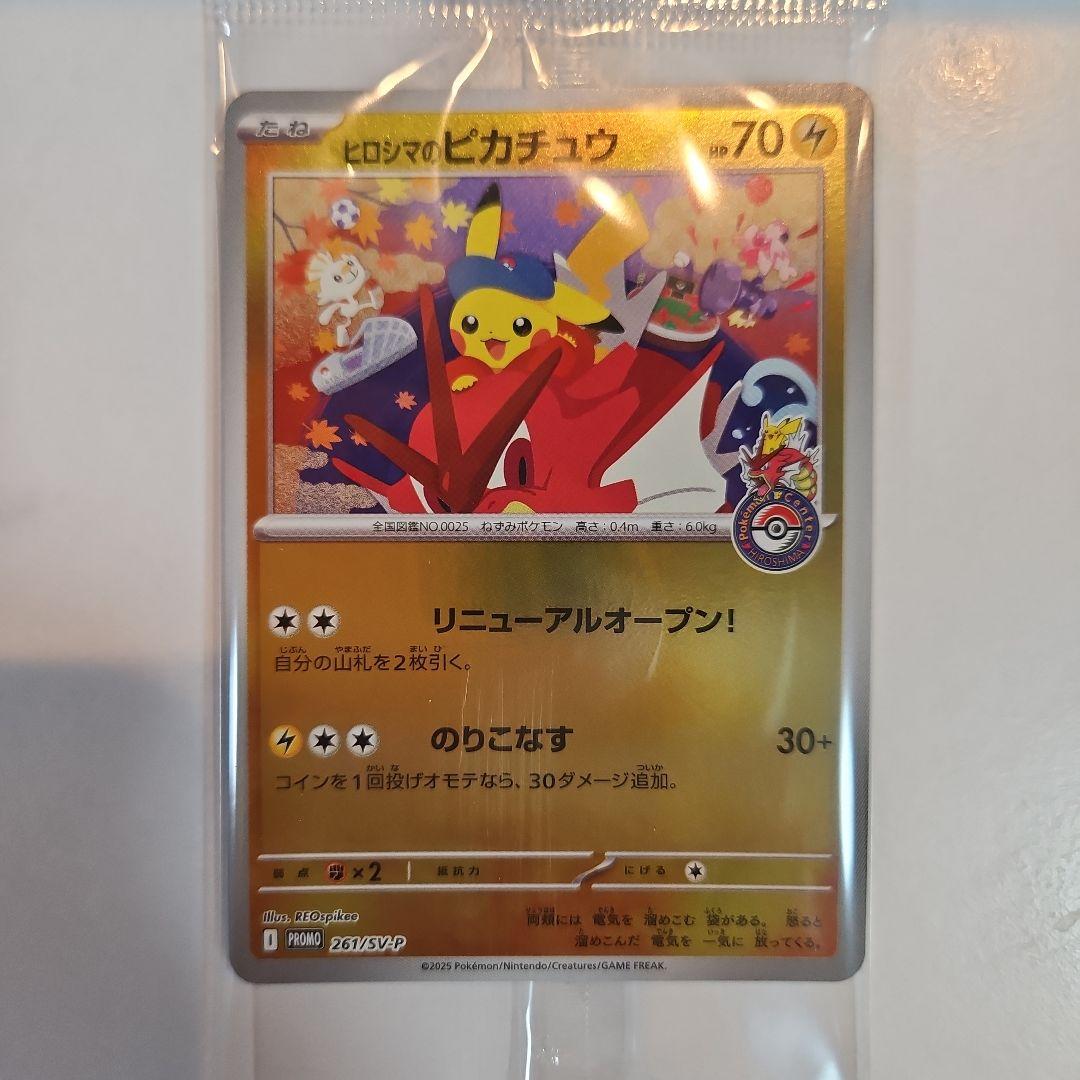 ヒロシマ　スペシャルBOX　ポケモンカード