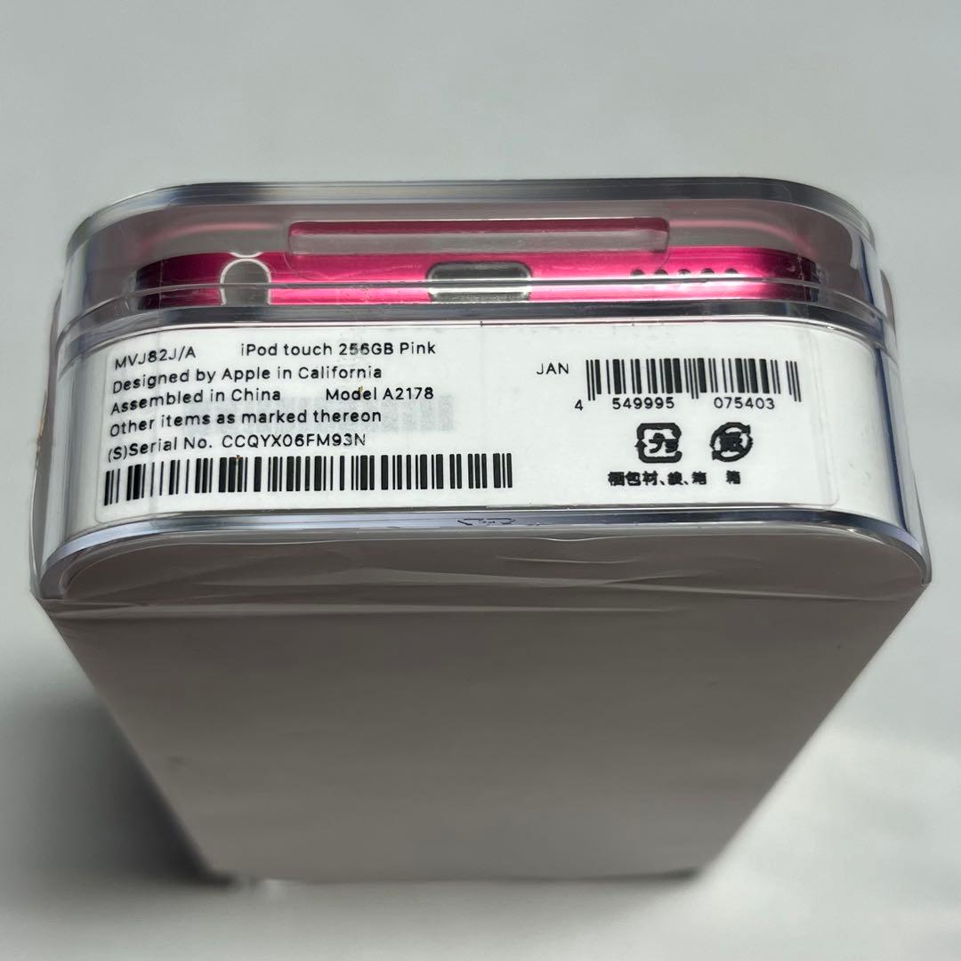[新品未開封]iPod touch 第7世代 256GB ピンク