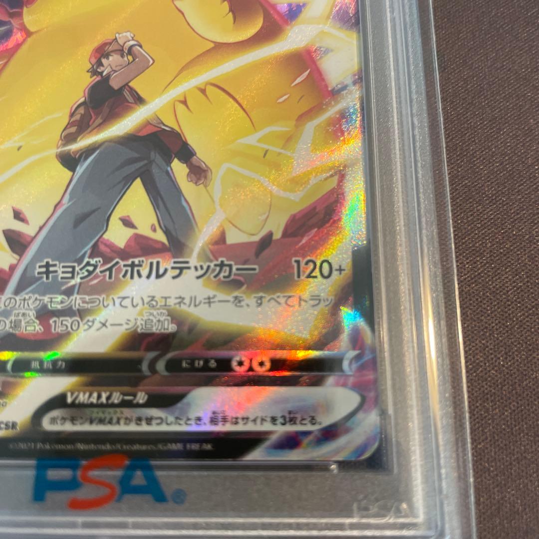 ピカチュウVMAX CSR S8b VMAXクライマックス PSA10