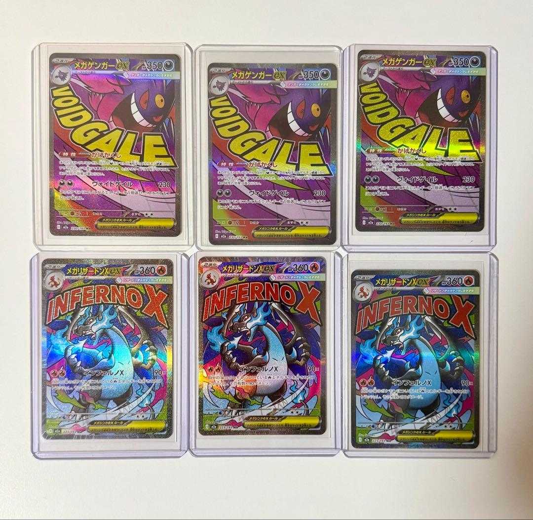 メガリザードンメガゲンガーex ma 6枚セット