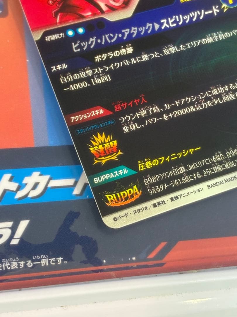 ドラゴンボールスーパーダイバーズ sdv7-019 ベジット パラレル
