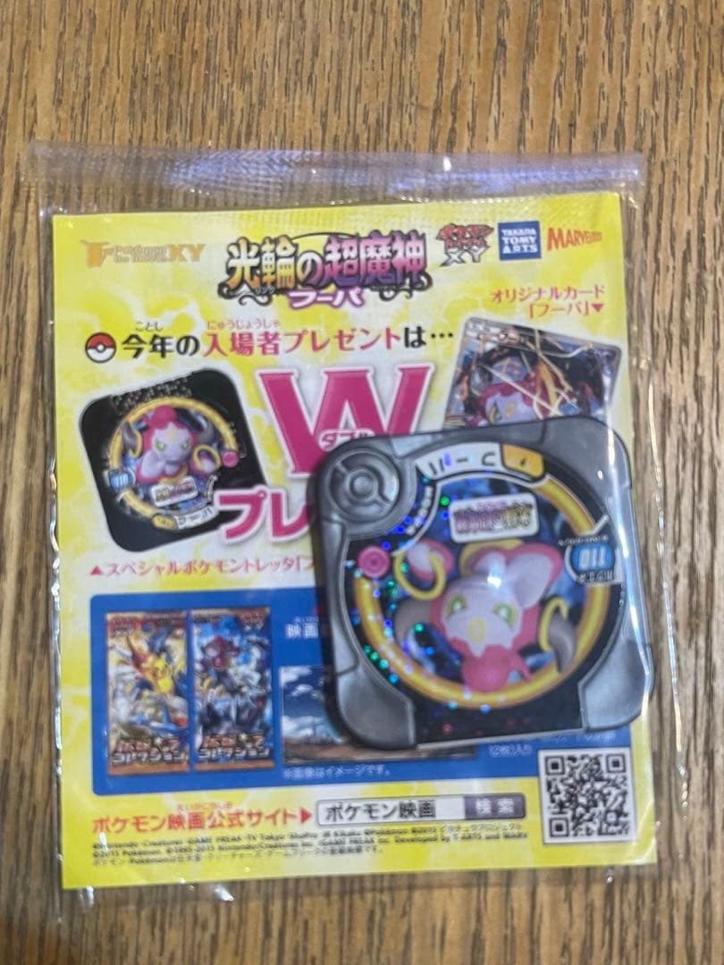 フーパ光輪の超魔神 フーパ 入場者プレゼント未開封PROMO XYシリーズプロモ