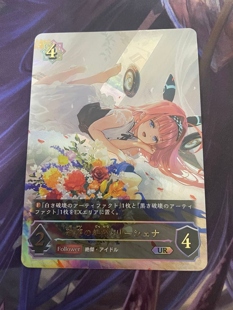 シャドウバースエボルヴ 破壊の絶傑・リーシェナUR