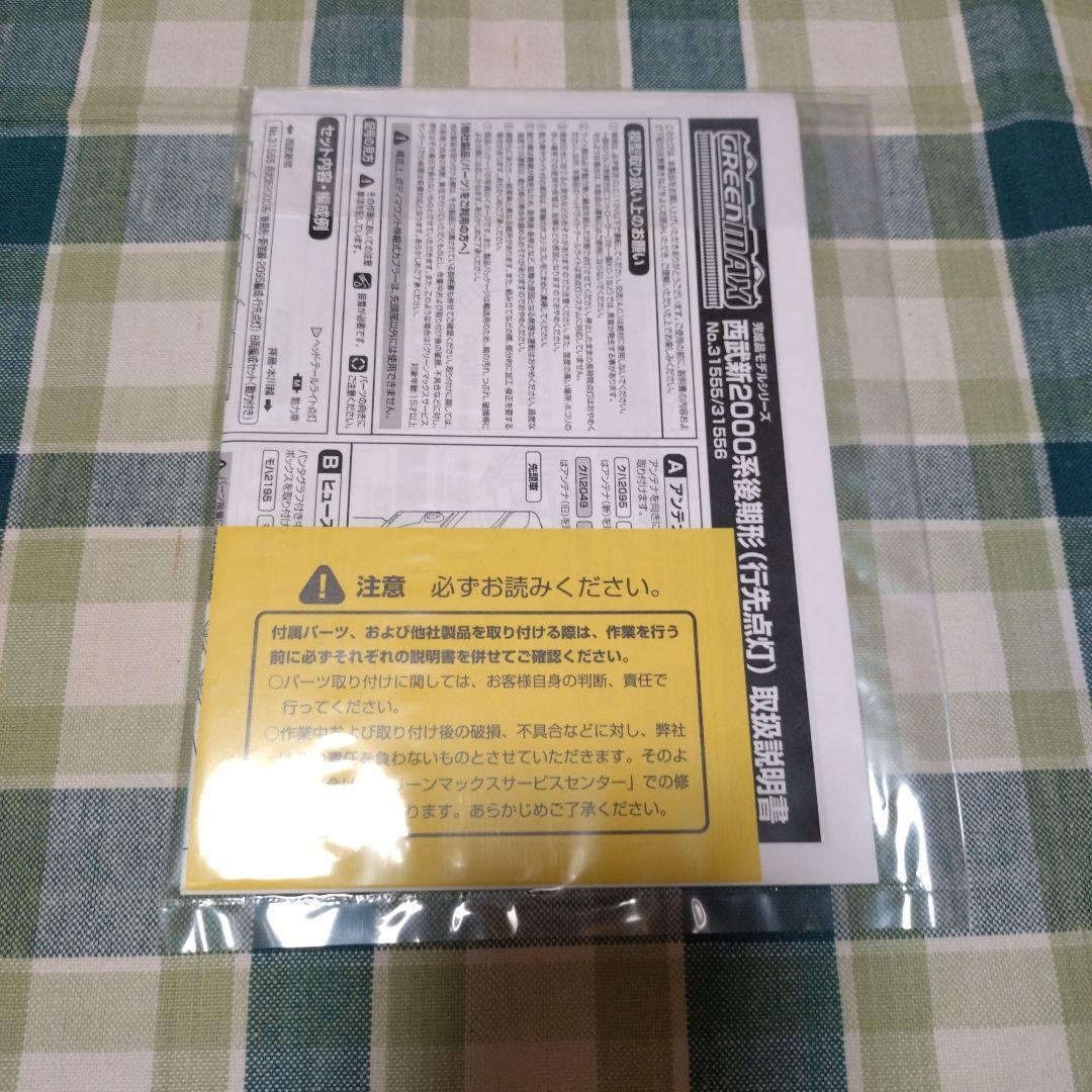 GM31556 西武新2000系(後期形・新宿線・2049編成) 6両編成セット