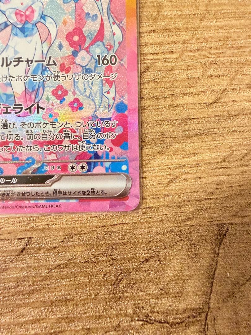 【美品】ニンフィアex SAR SV8a テラスタルフェスex 212/187