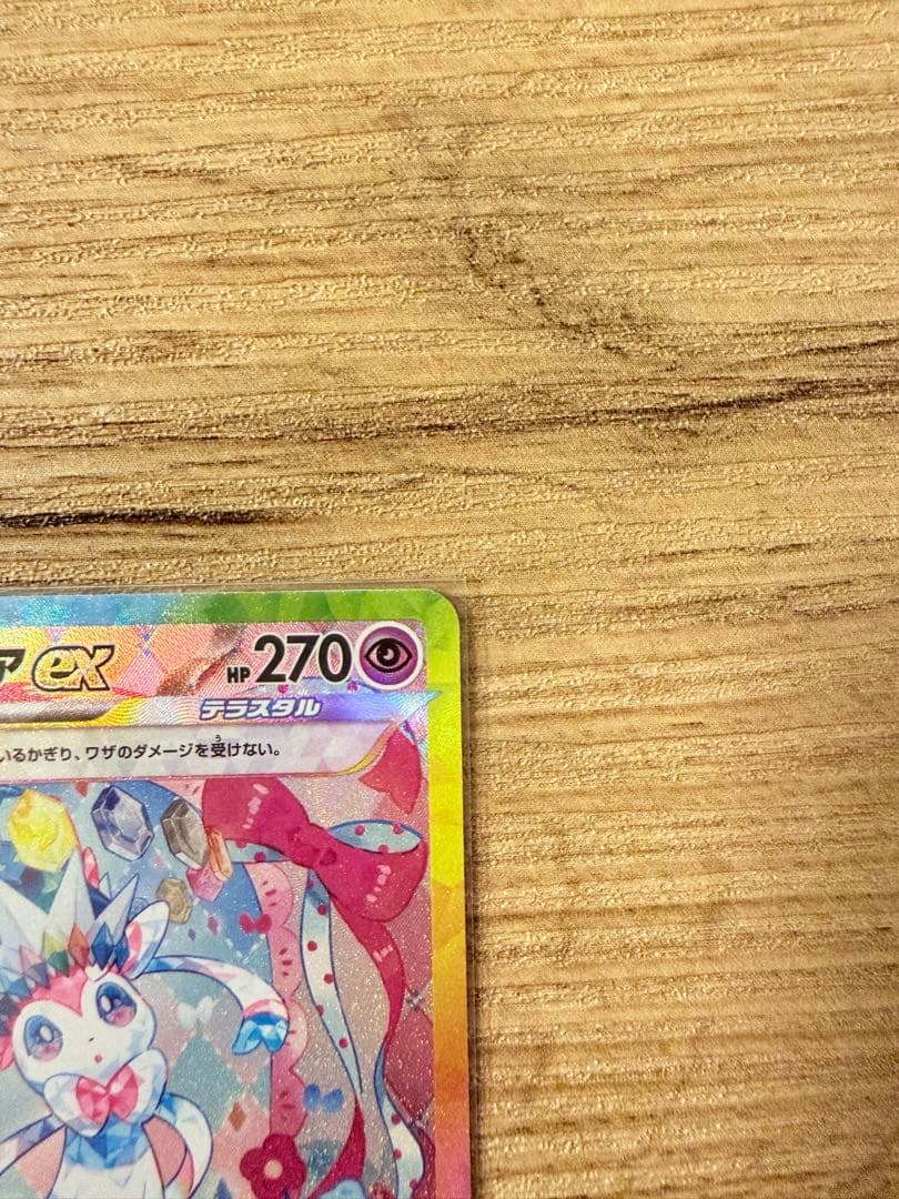 【美品】ニンフィアex SAR SV8a テラスタルフェスex 212/187