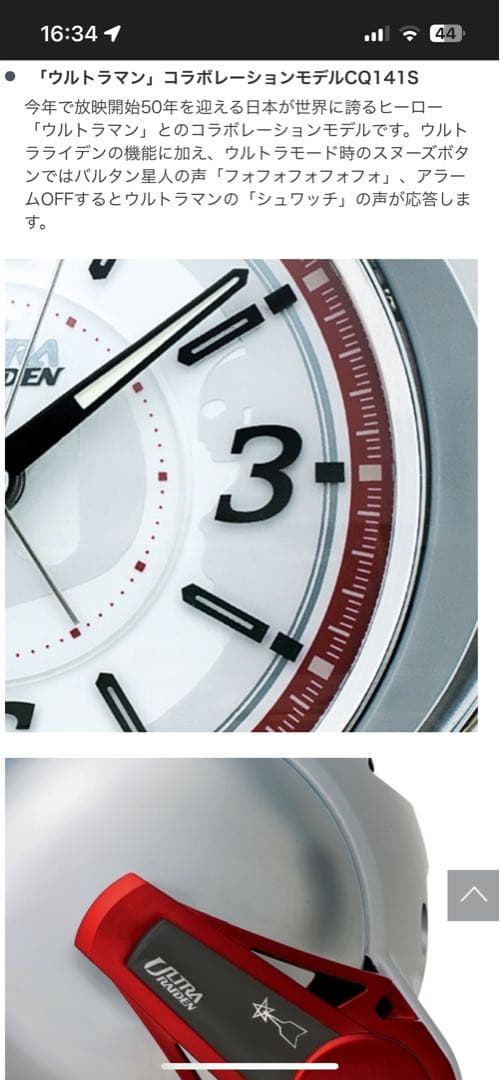 極美品 大音量 目覚まし時計 セイコー ウルトラライデン ウルトラマン特別仕様