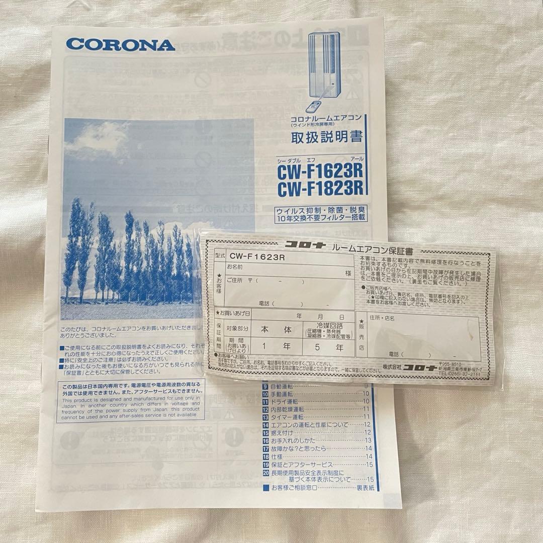 窓用エアコン リモコン付き　コロナ　CW-F1623R