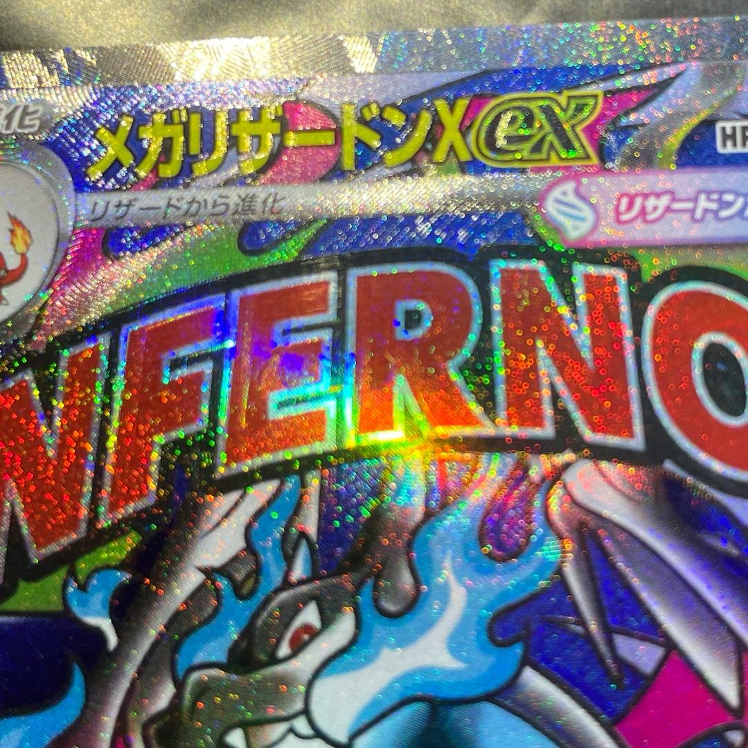 メガリザードンx ex ma 魂抜け　エラーカード