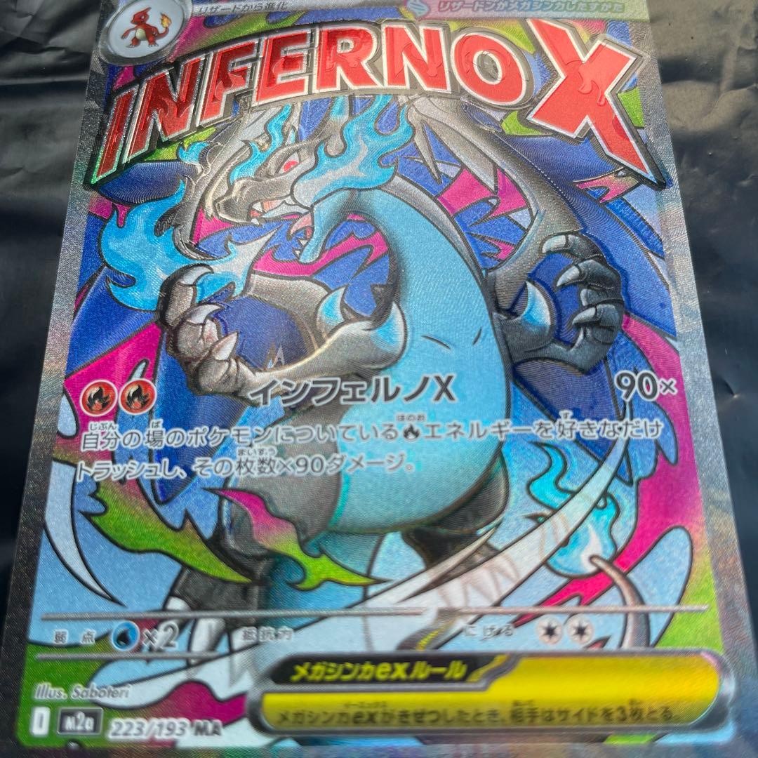 メガリザードンx ex ma 魂抜け　エラーカード