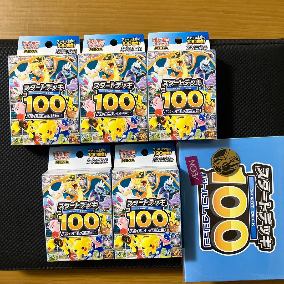 ポケモンカードゲーム MEGAスタートデッキバトルコレクション５個セット