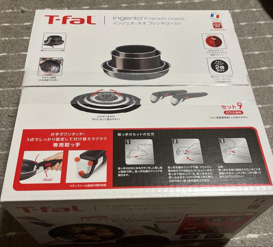 T-fal インジニオ・ネオ　フレンチロースト　ガス火専用