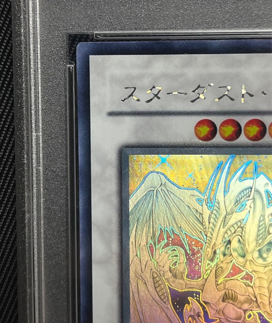 遊戯王　スターダストドラゴン　ホロ　ホログラフィックレア　PSA10