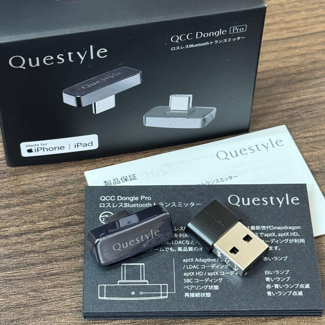 Questyle QCC Dongle Pro ロスレス トランスミッター