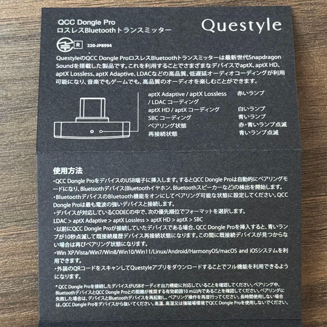 Questyle QCC Dongle Pro ロスレス トランスミッター