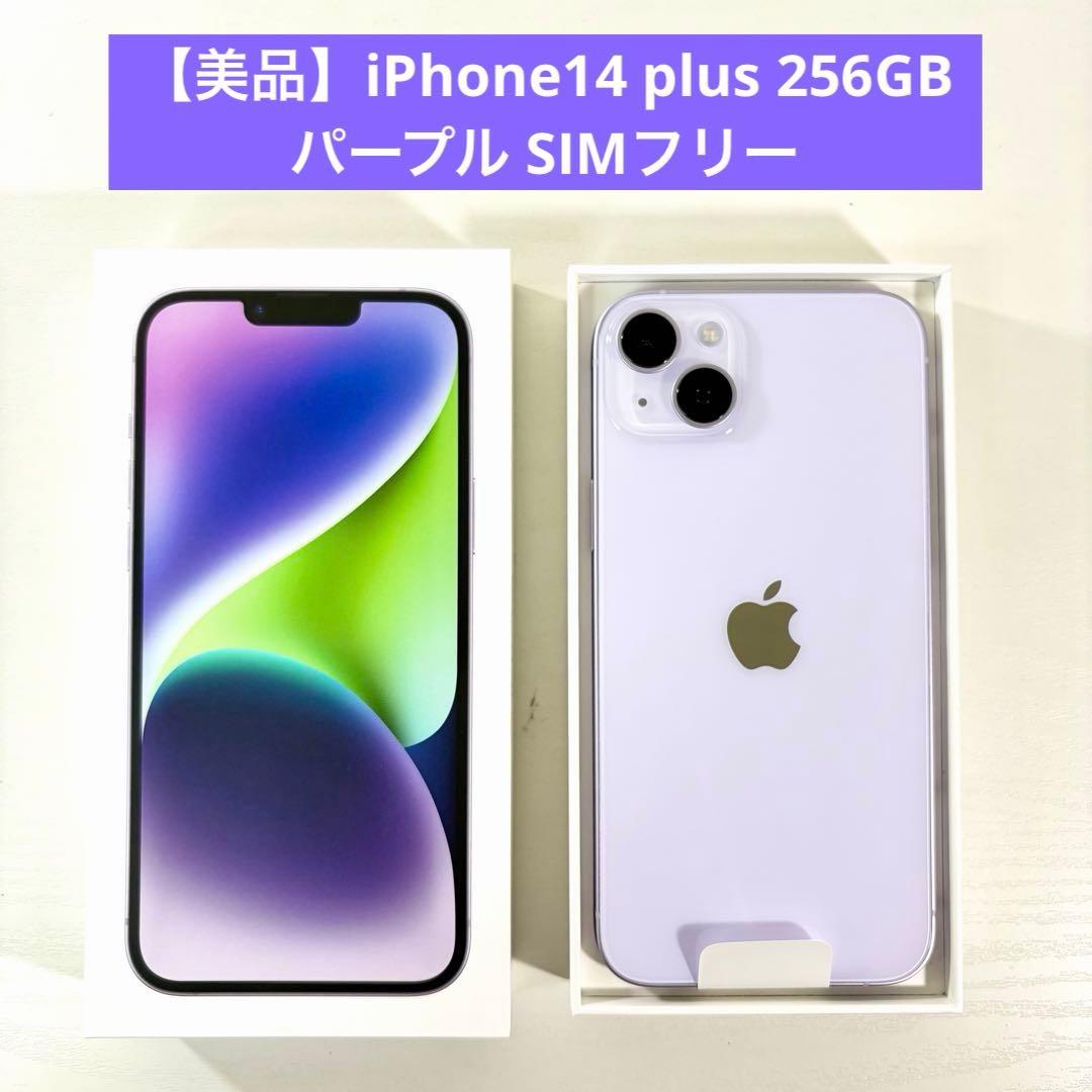 る*ん様 【美品】iPhone14 plus 256GB パープル SIMフリー