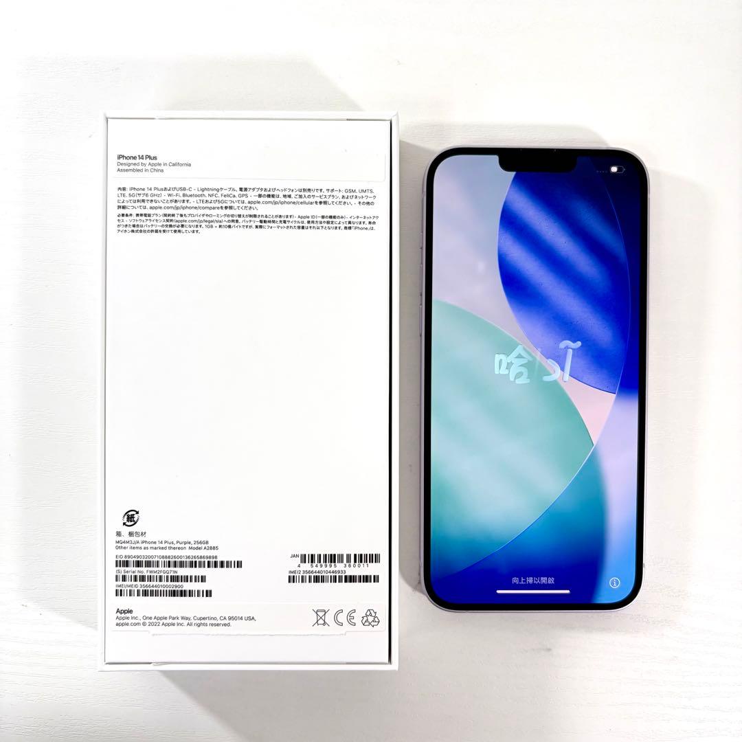 る*ん様 【美品】iPhone14 plus 256GB パープル SIMフリー