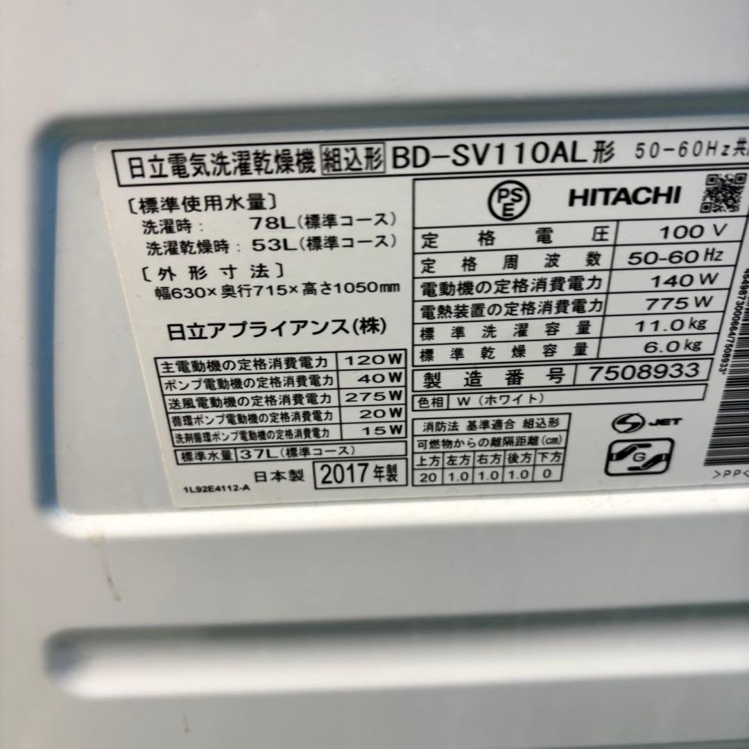 618 日立　ドラム式洗濯機　11kg 6kg 家庭用　配送設置無料　保証込み