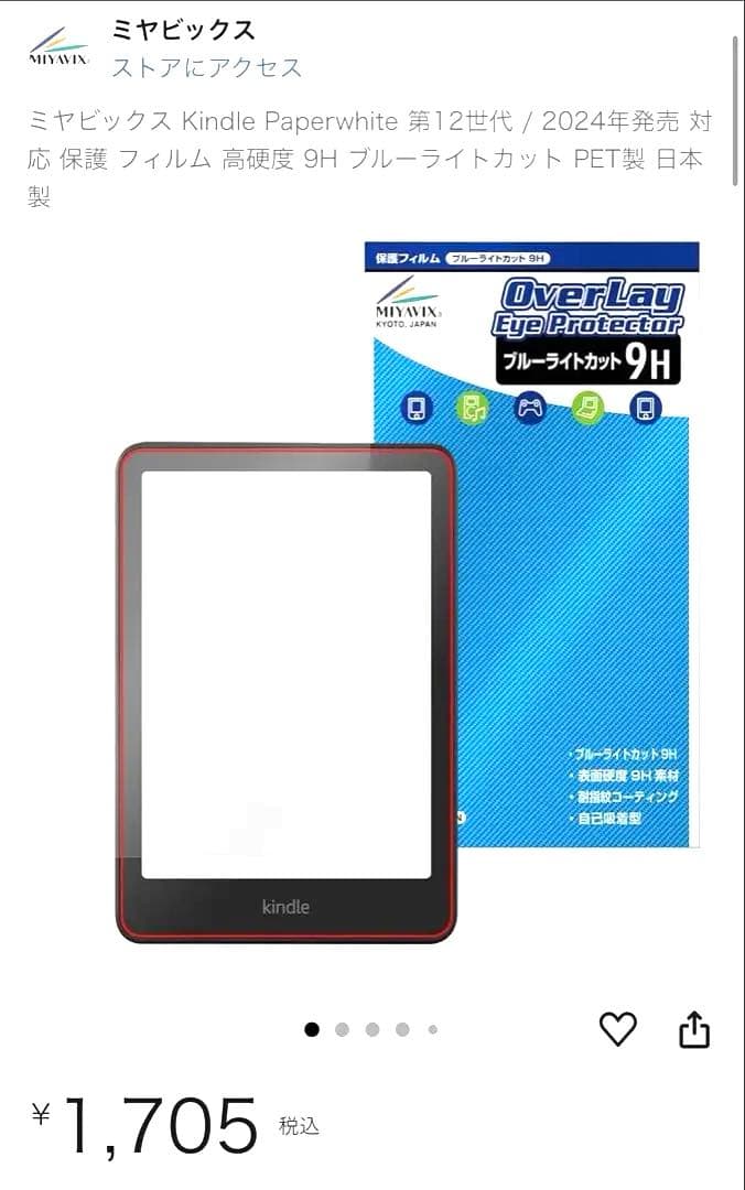 Kindle Paperwhite シグニチャーエディション第12世代 32GB