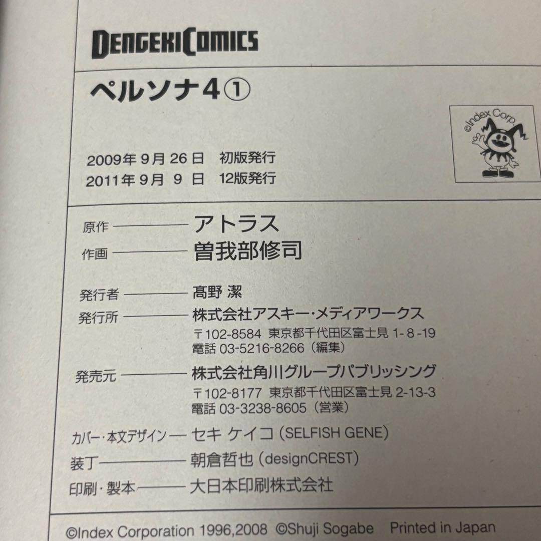 漫画ペルソナ4 perusoma4 全巻セット