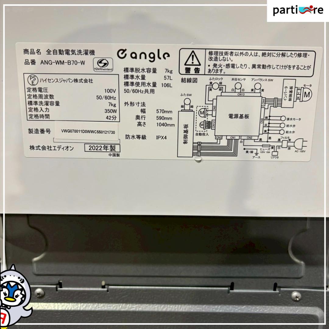 【大阪・兵庫送料・設置無料】エディオン 洗濯機　7kg 2022年製