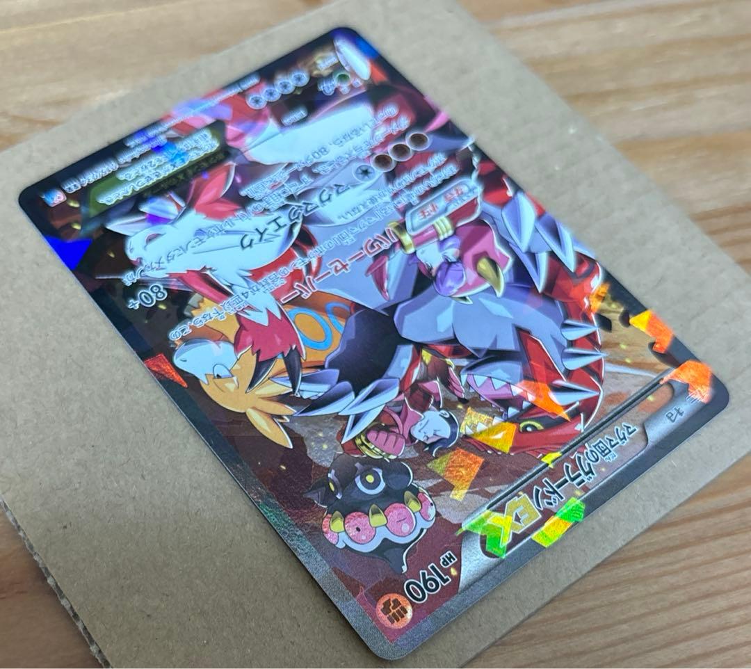 ポケモンカード　マグマ団のグラードンEX