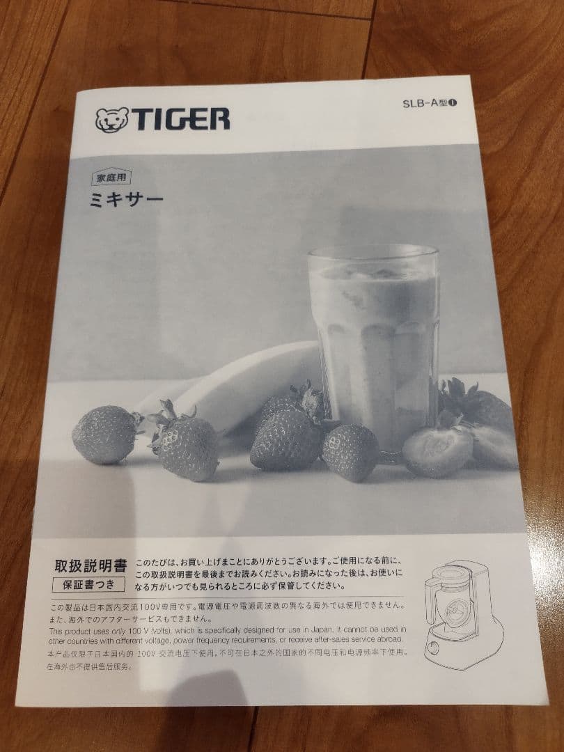 【最終値下げ】タイガー　斜め型ミキサー　Tiger　SLB-A100　おまけ付き