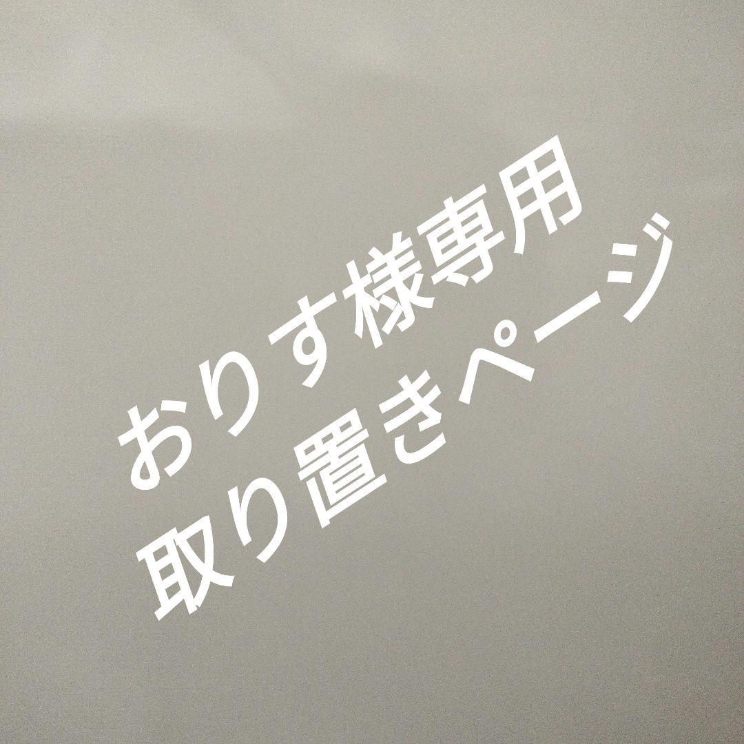 おりす様ありがとうございます。