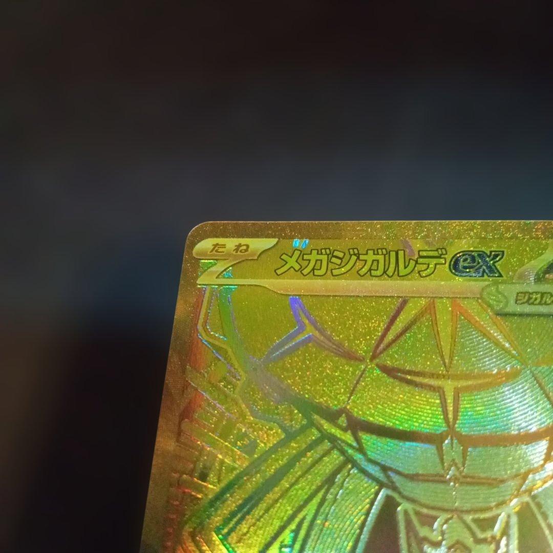 メガジガルデex MUR ポケモンカード　ムニキスゼロ