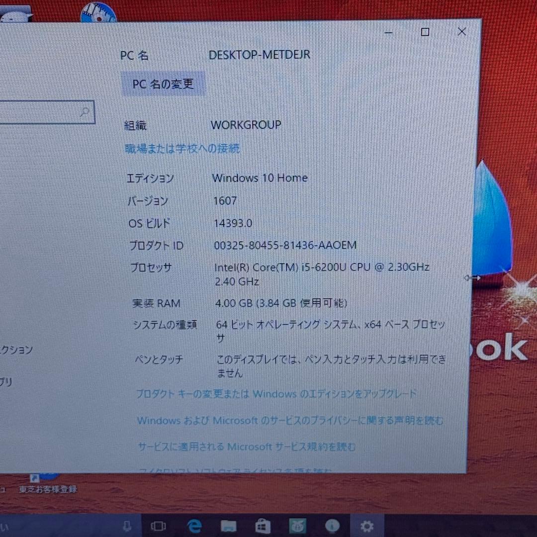 東芝ノートPC Core i5-6200U / RAM 4GB Win10