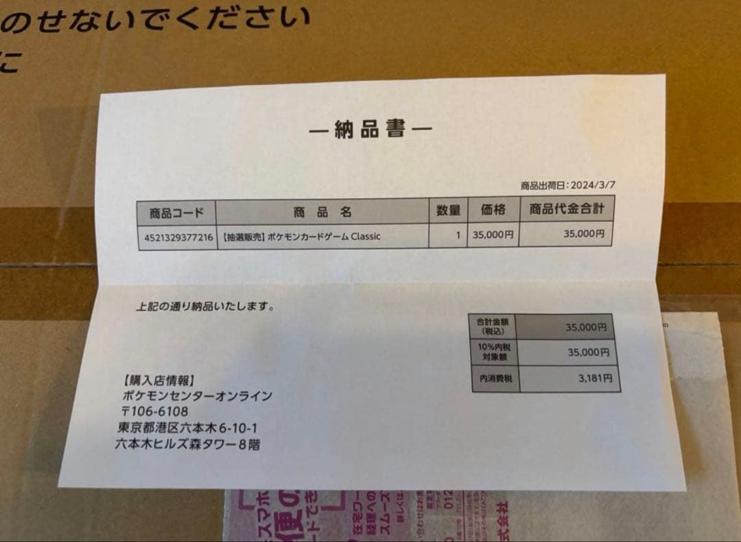 ポケモンカードゲーム Classic 新品・未開封