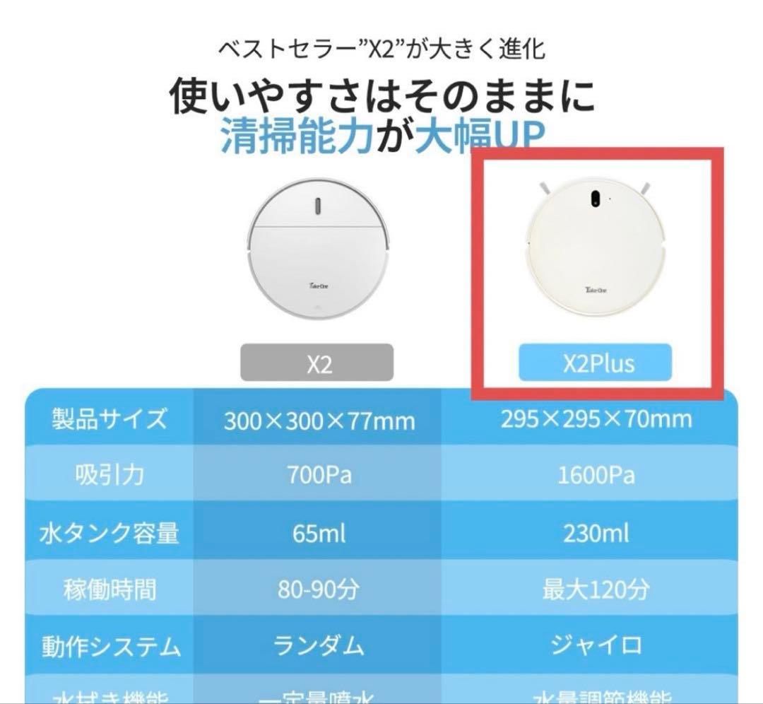 ロボット掃除機 X2Plus 本体