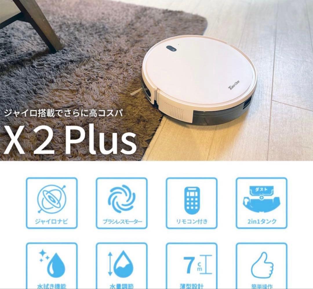 ロボット掃除機 X2Plus 本体