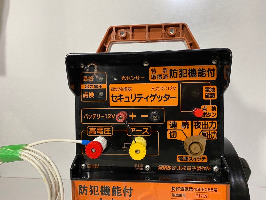 電気柵本器　末松電子製作所　セキュリティゲッター　電気柵　電柵　電池　バッテリー
