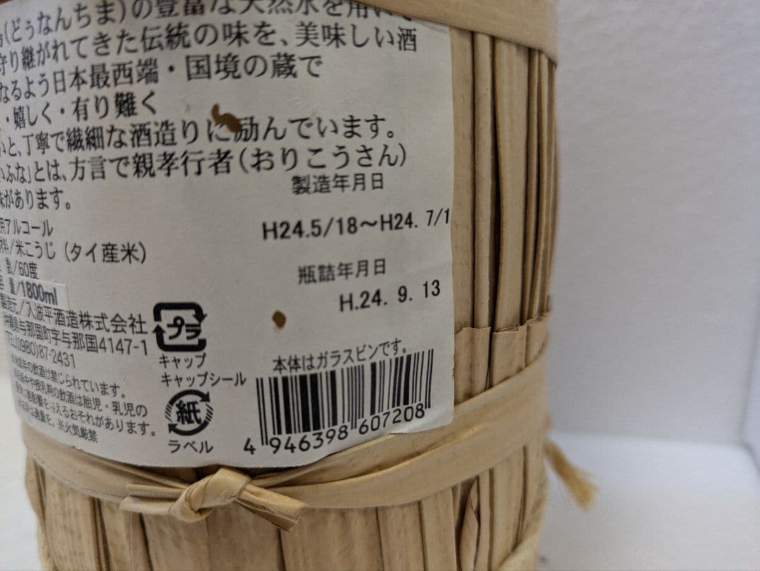 泡盛 花酒 舞富名 60度古酒