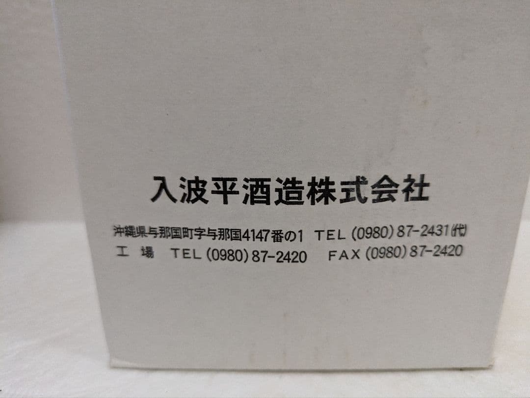 泡盛 花酒 舞富名 60度古酒