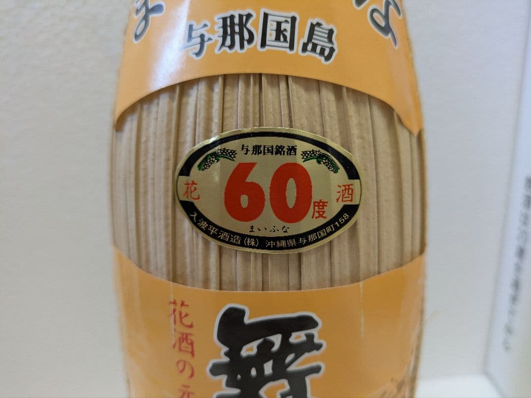 泡盛 花酒 舞富名 60度古酒