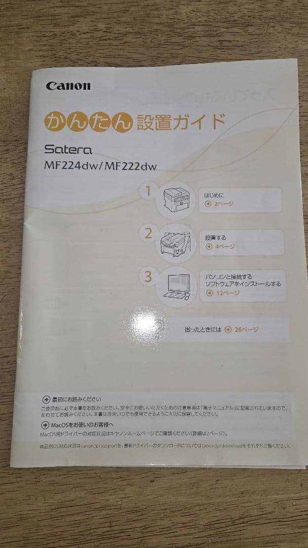 CANONモノクロレーザープリンター複合機 MF222dw 本体+新品トナー付き