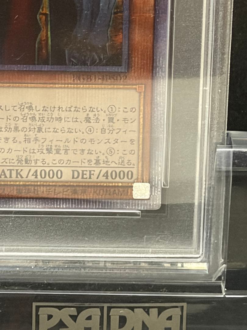 遊戯王　オベリスクの巨神兵　プリズマ　PSA10 五つ目センター