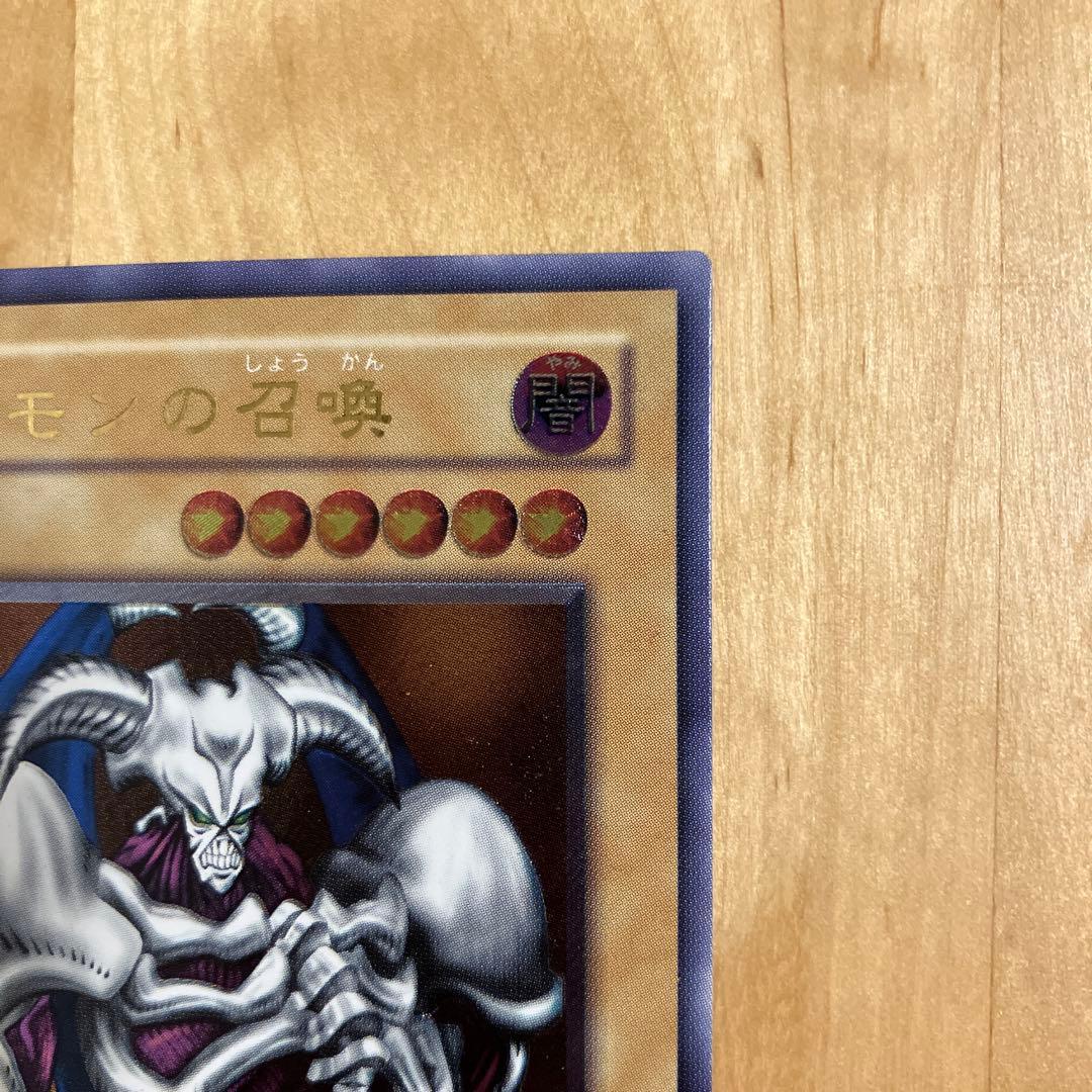 デーモンの召喚　レリーフ　アルティメット　遊戯王
