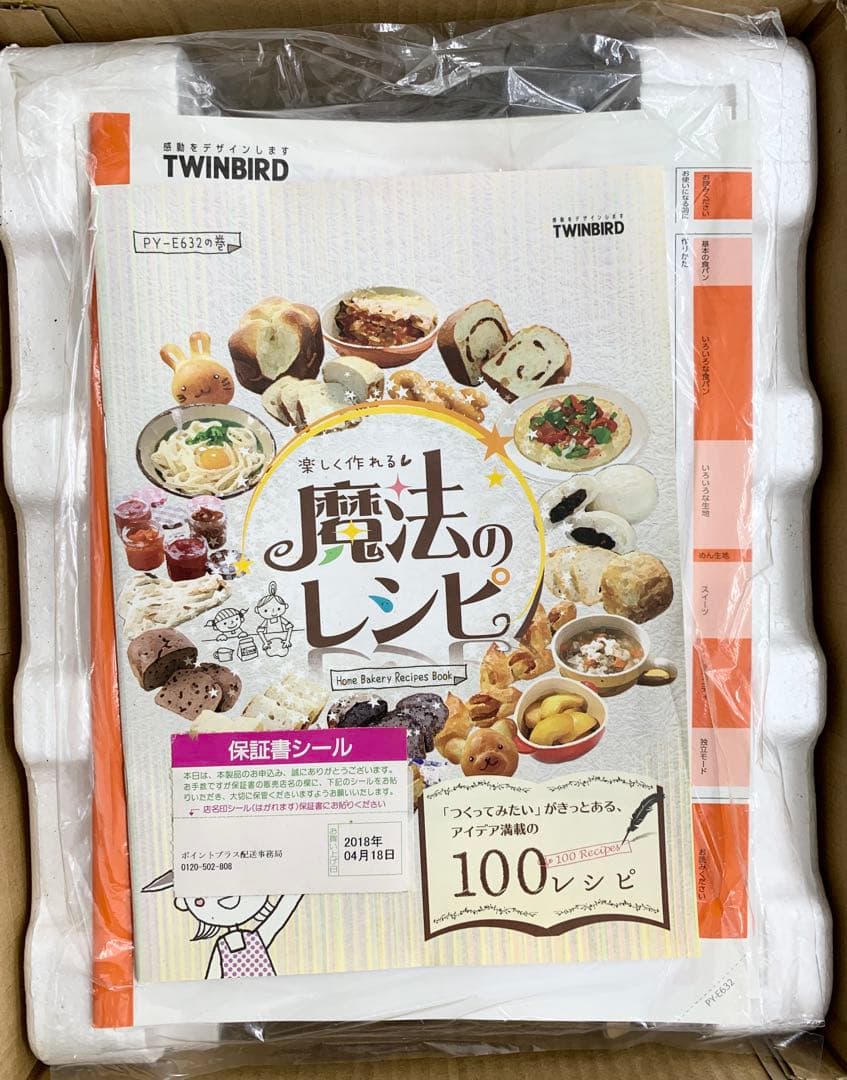 Z*C様 新品 未使用 TWINBIRD ホームベーカリー PY-E632 ホワ