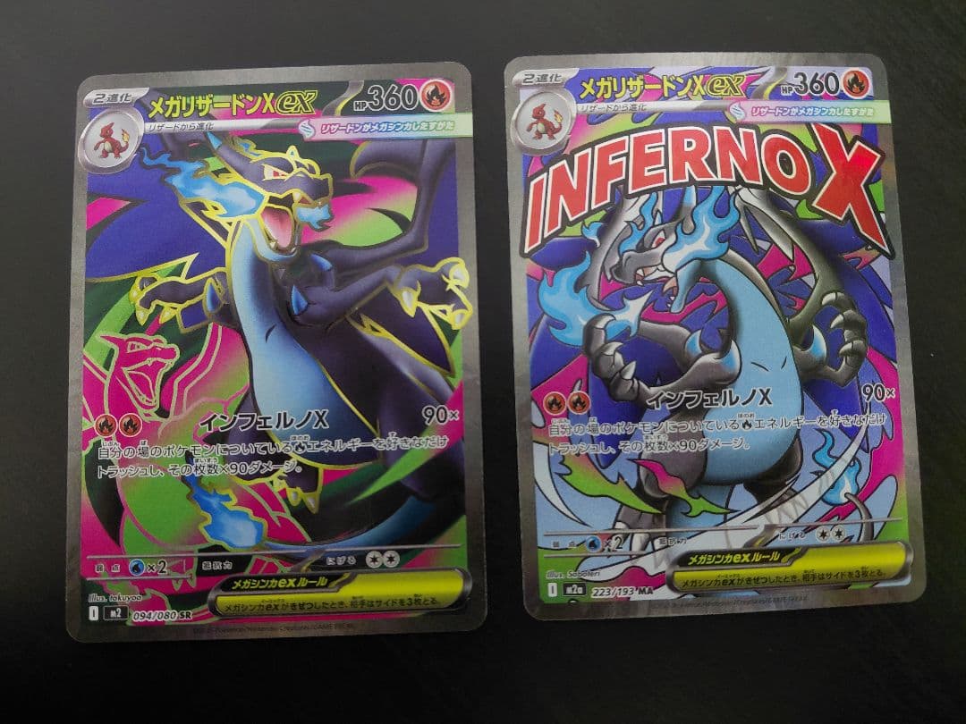 ポケモンカード メガリザードンX ex　094/080　223/193