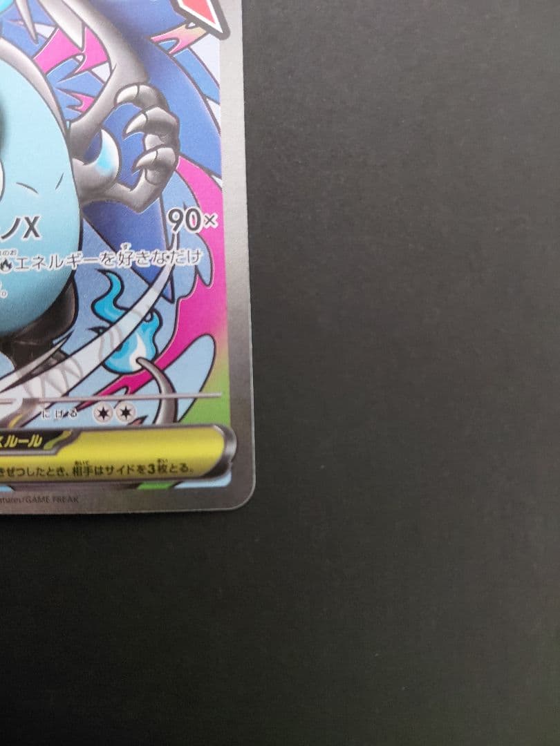 ポケモンカード メガリザードンX ex　094/080　223/193