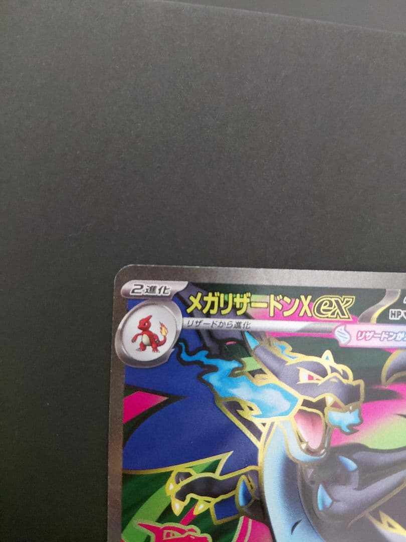 ポケモンカード メガリザードンX ex　094/080　223/193