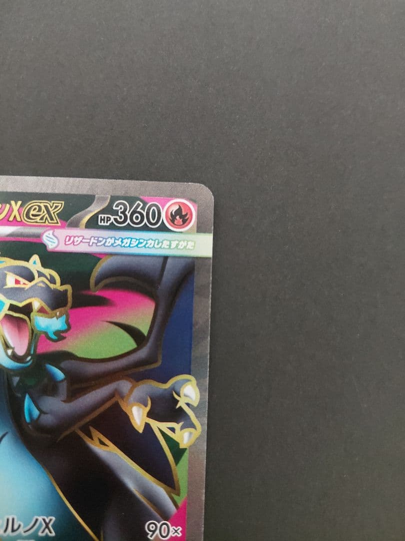 ポケモンカード メガリザードンX ex　094/080　223/193