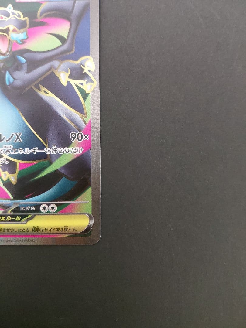 ポケモンカード メガリザードンX ex　094/080　223/193